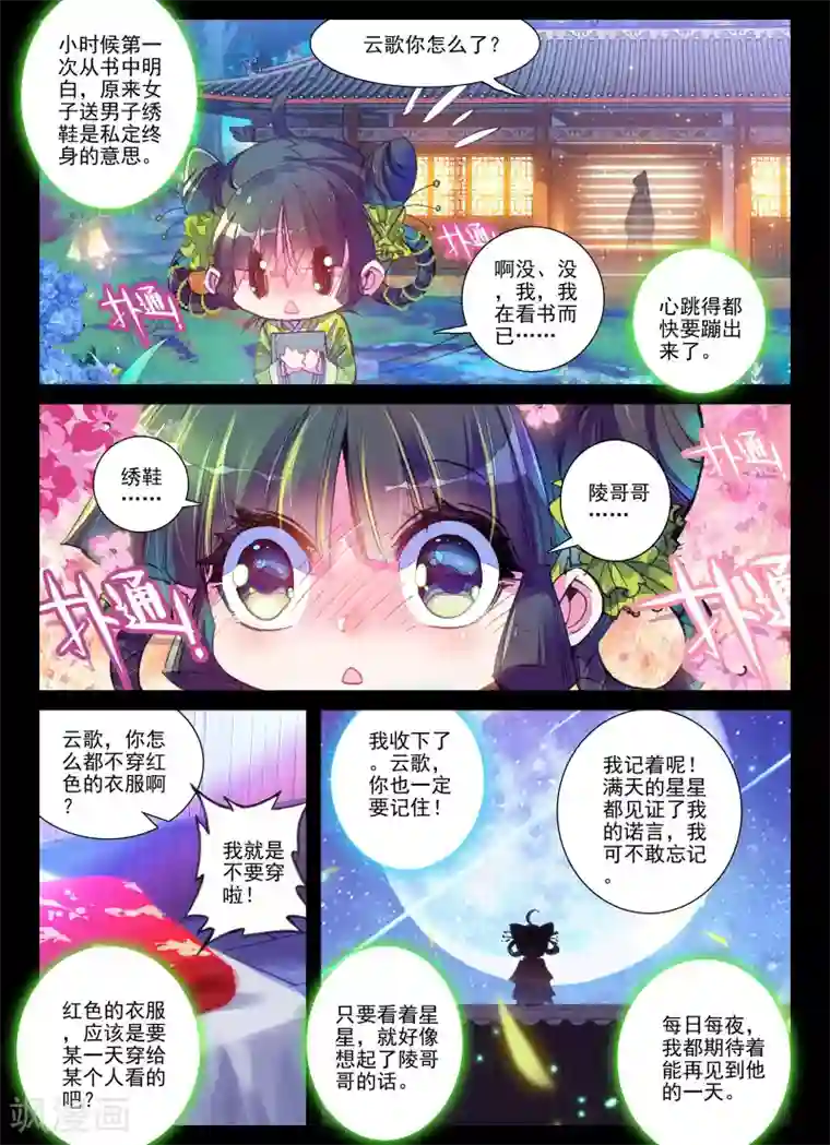 云中歌第4话 长安行