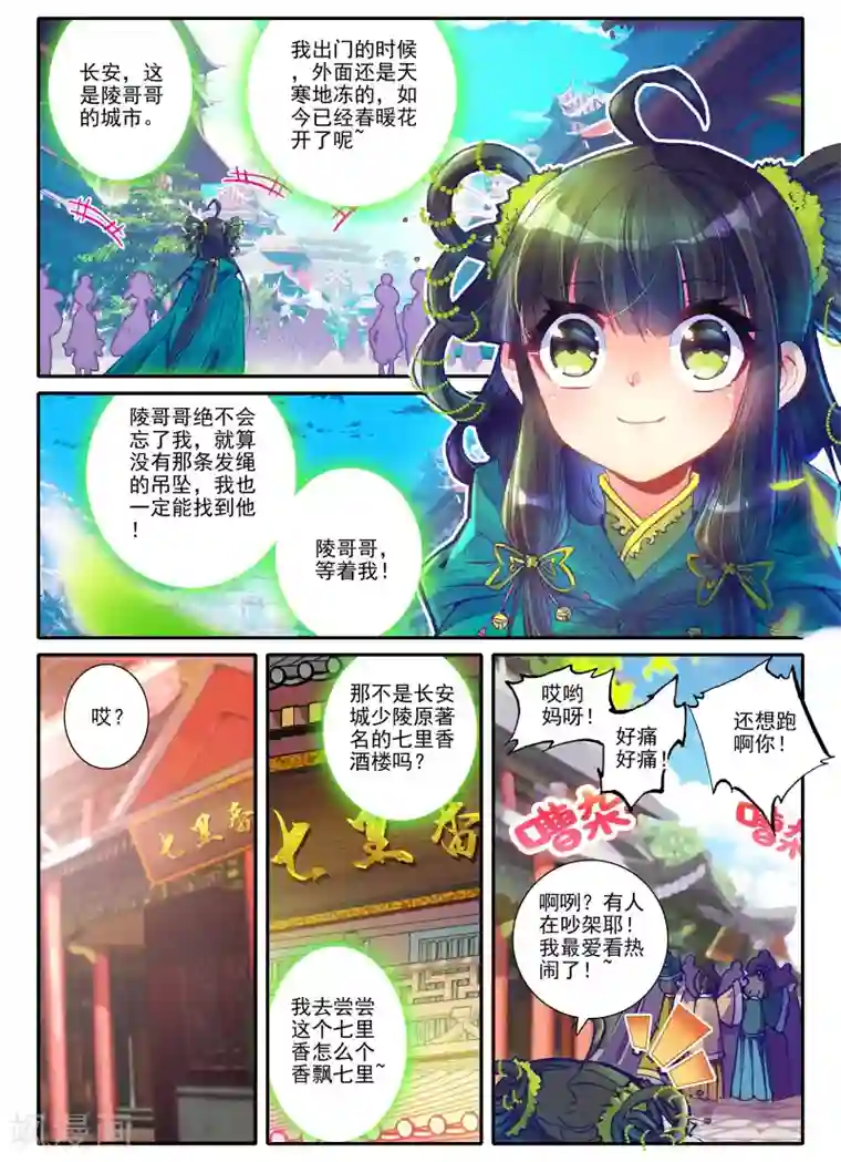 league of legends18x manga第4话 长安行