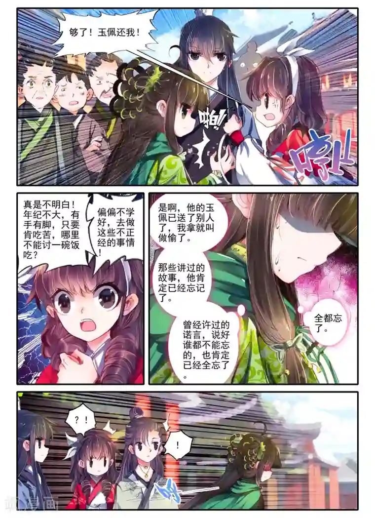 云中歌第5话 淇奥