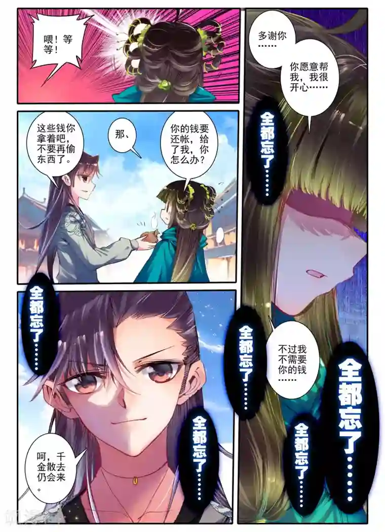 云中歌第5话 淇奥