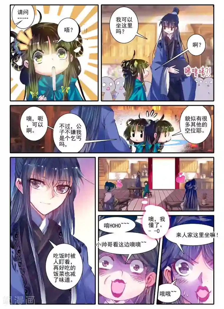 云中歌第5话 淇奥