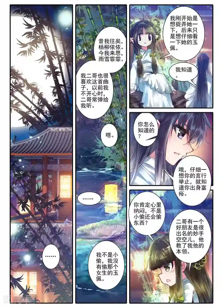 云中歌第5话 淇奥