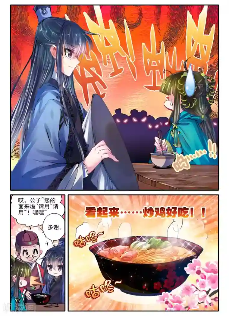 云中歌第5话 淇奥