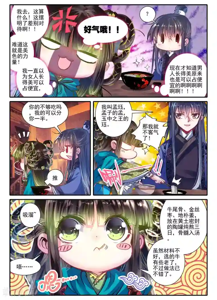 云中歌第5话 淇奥