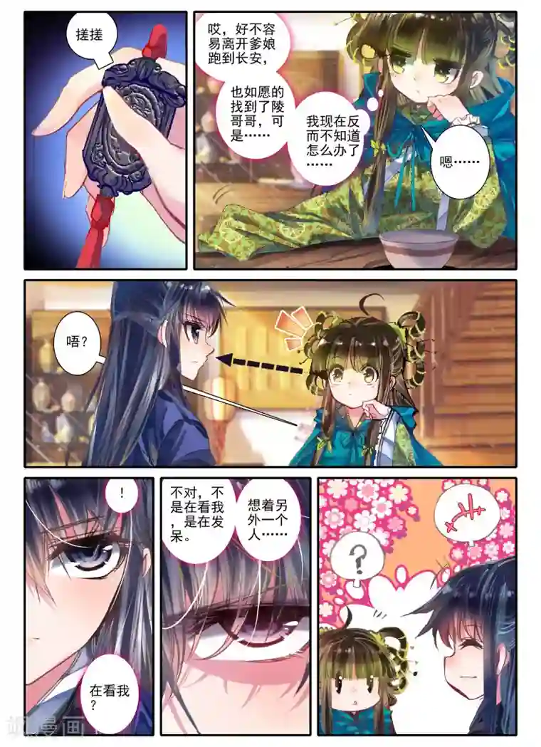 云中歌第5话 淇奥