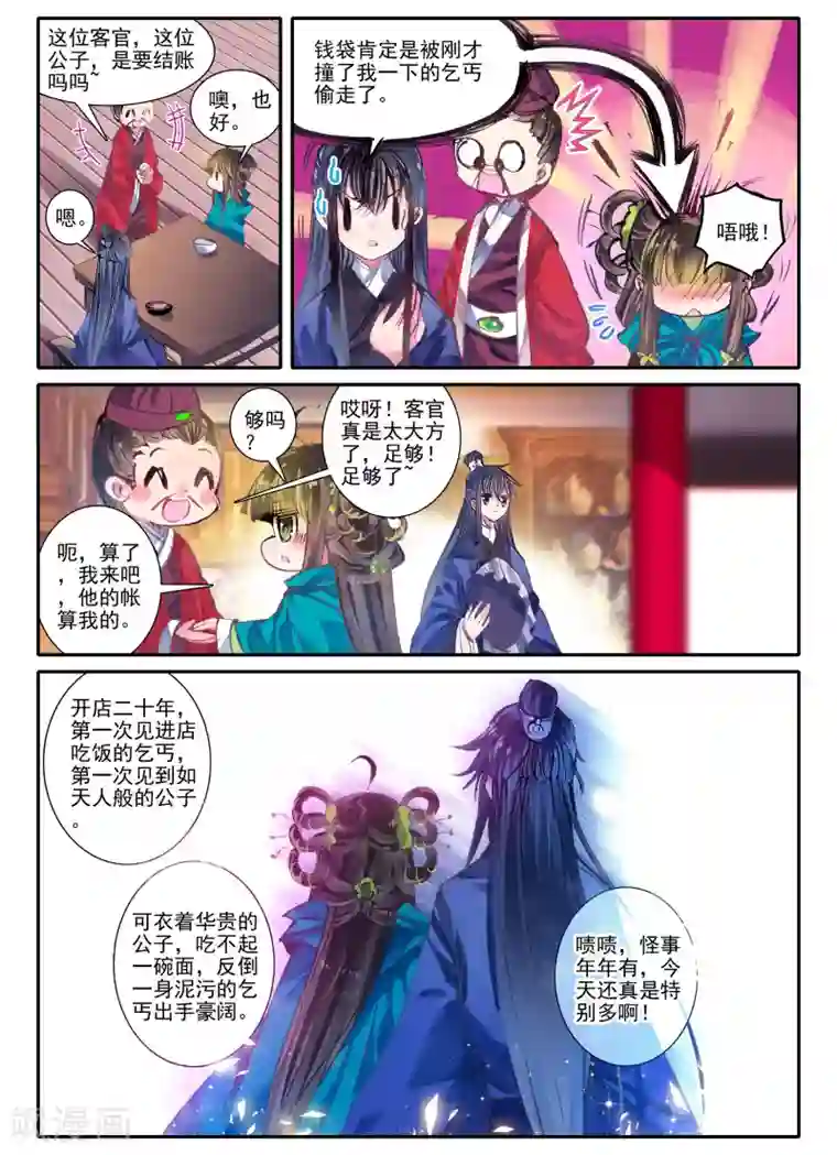 云中歌第5话 淇奥