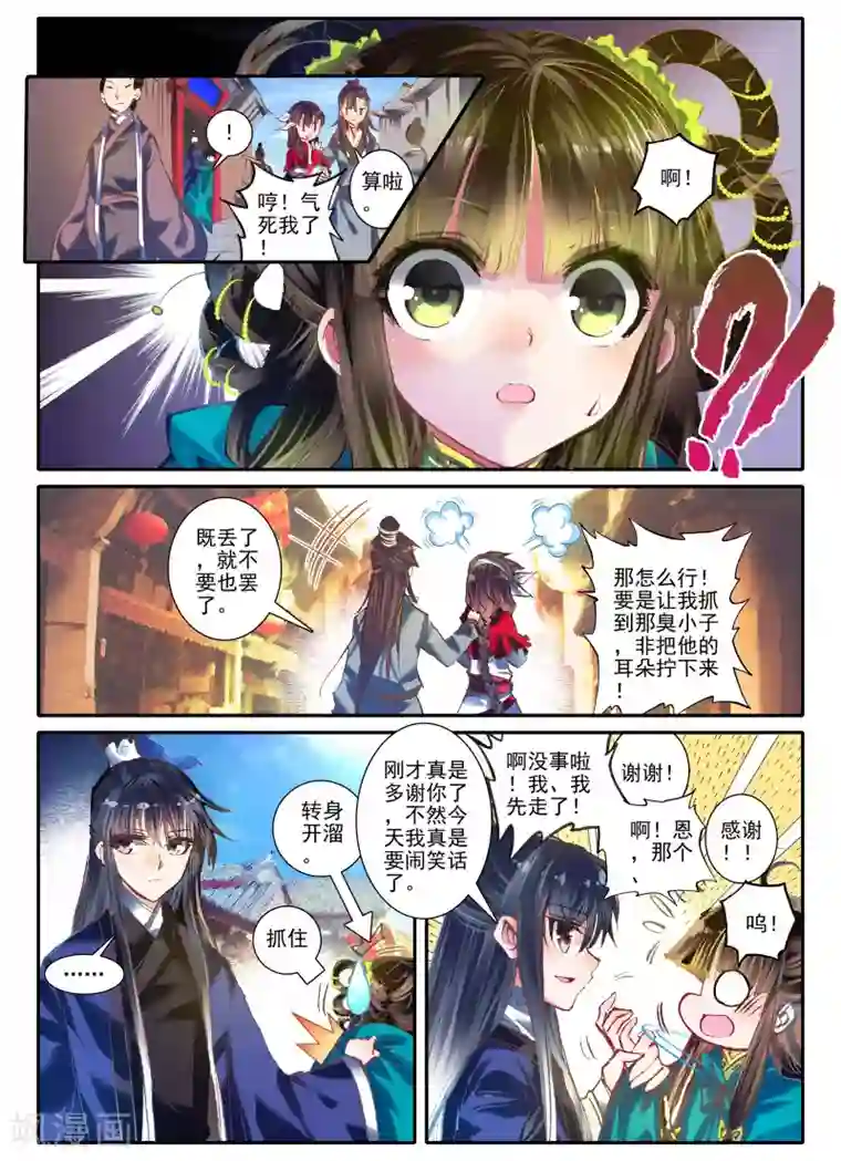 云中歌第5话 淇奥