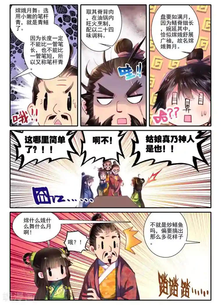 云中歌第6话 献味七里香