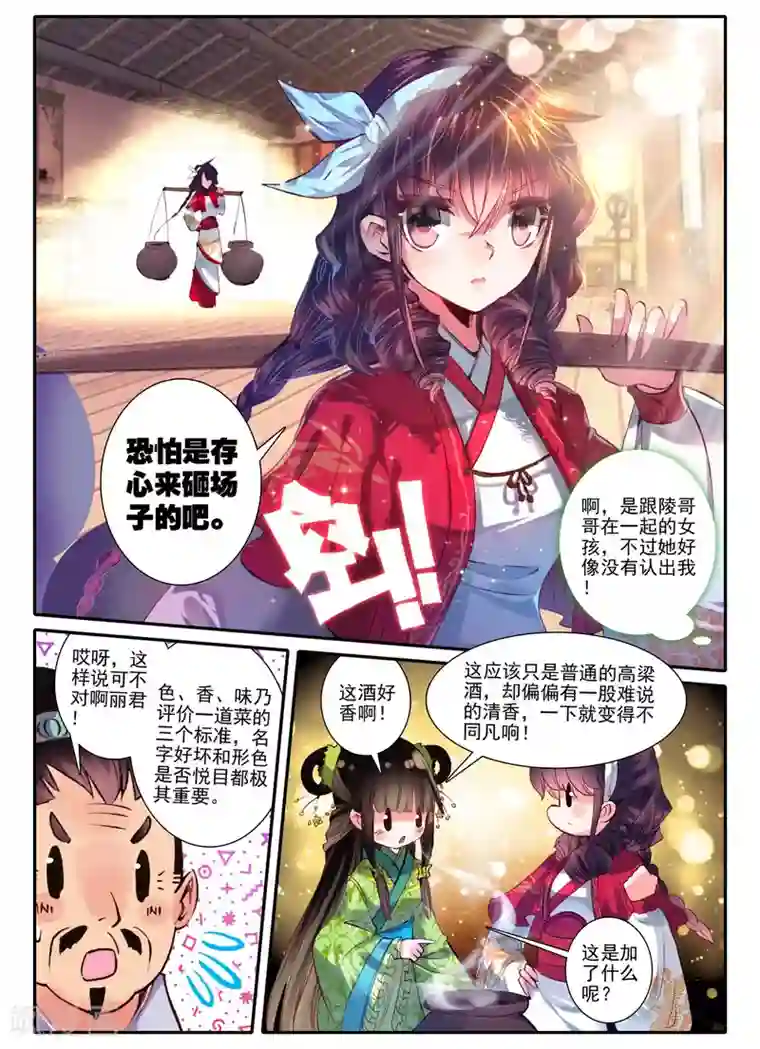 云中歌第6话 献味七里香