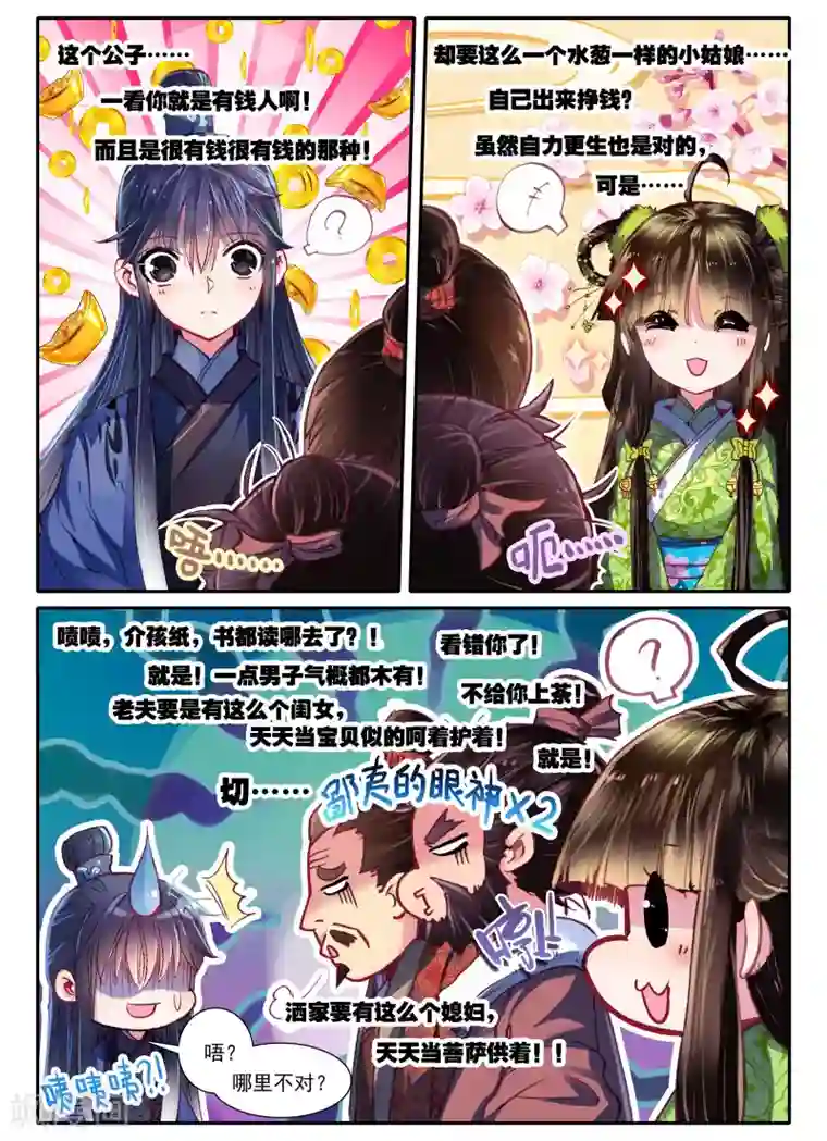 云中歌第6话 献味七里香