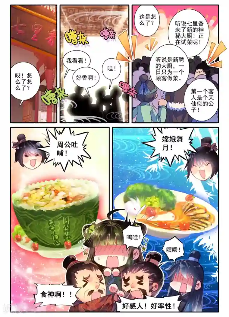 云中歌第6话 献味七里香