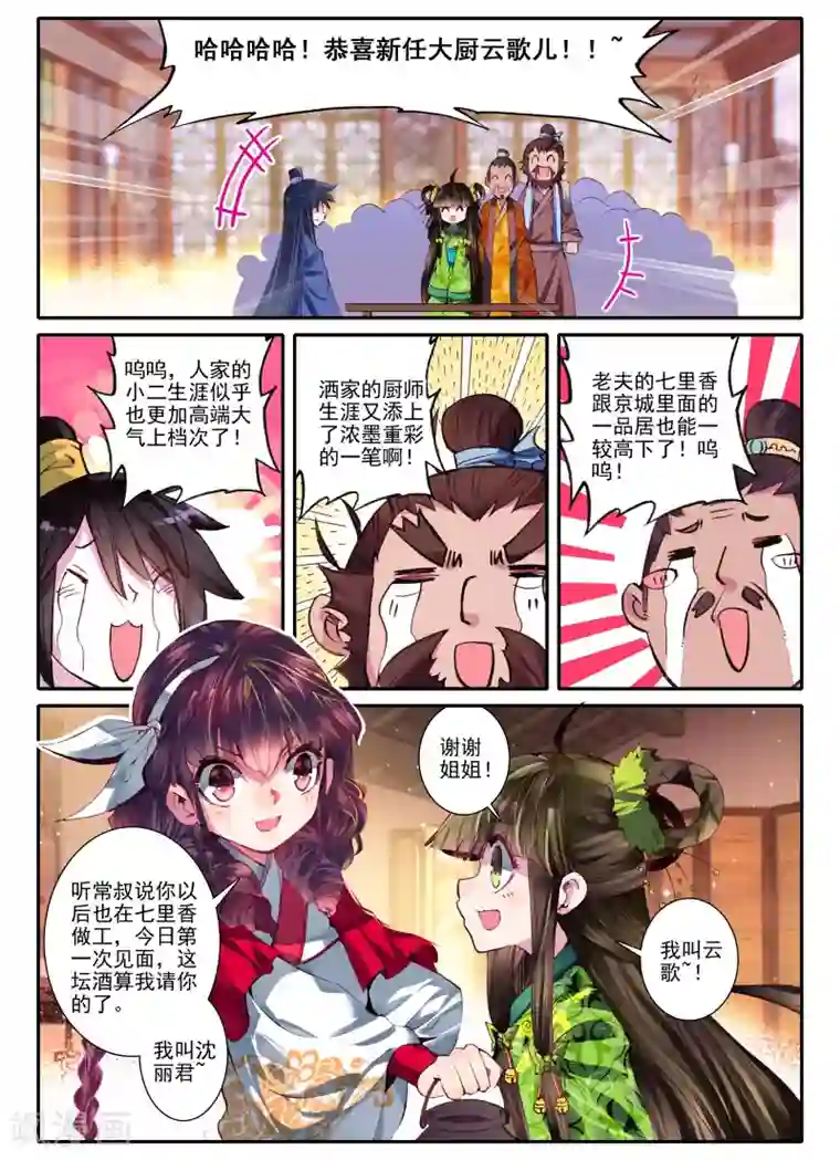 云中歌第6话 献味七里香