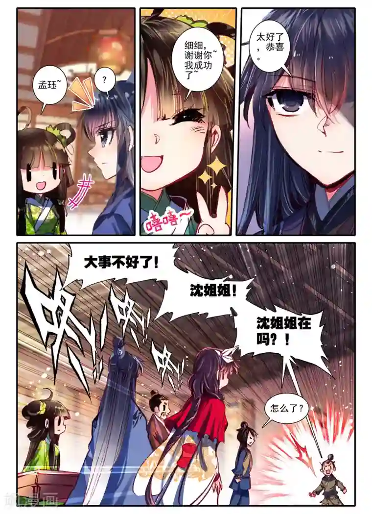 云中歌第6话 献味七里香