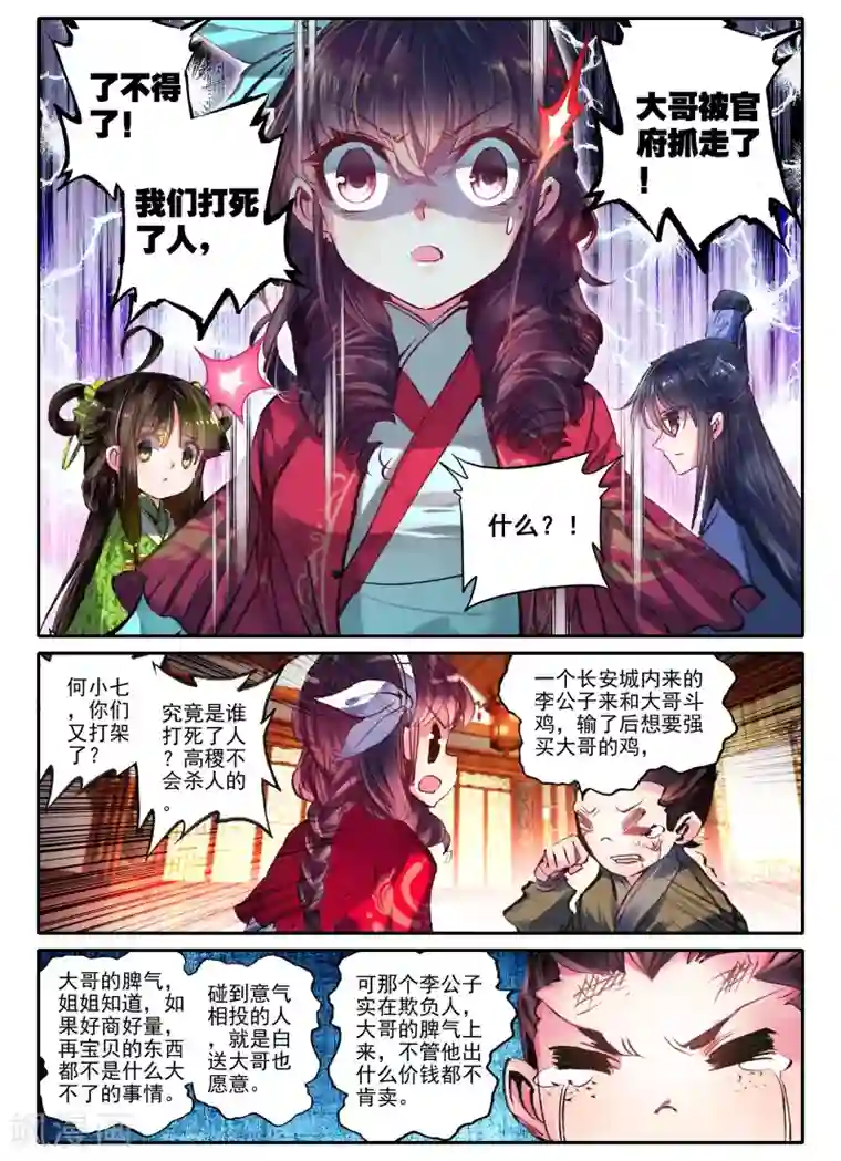 云中歌第6话 献味七里香