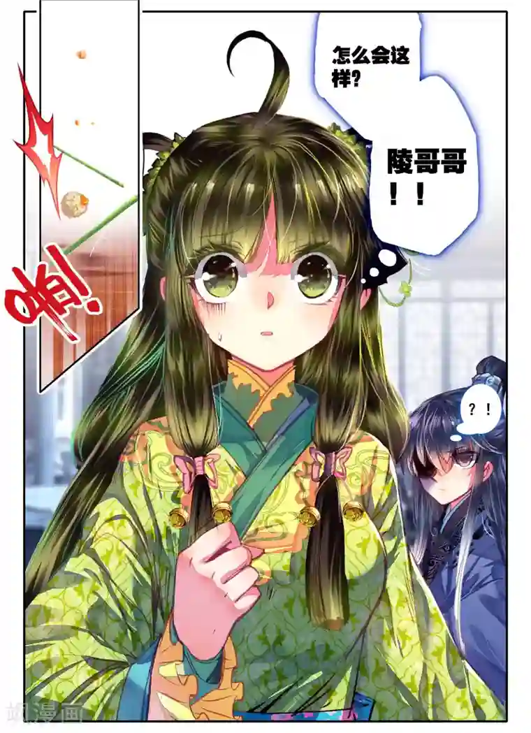 云中歌第6话 献味七里香