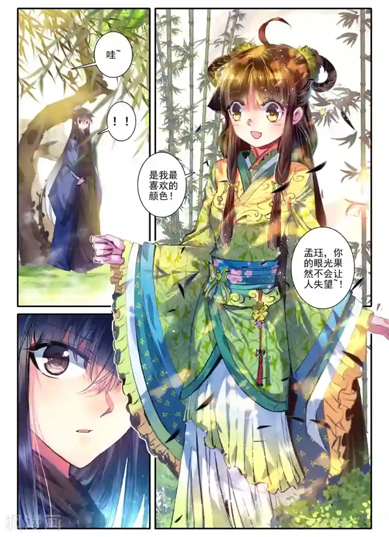 云中歌第6话 献味七里香