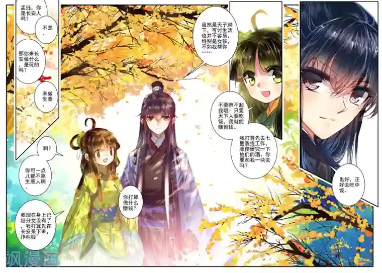 云中歌第6话 献味七里香