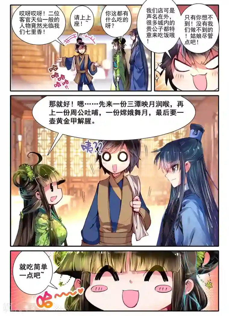 云中歌第6话 献味七里香