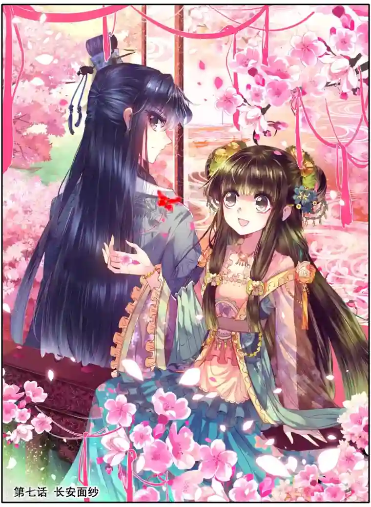 云中歌第7话 长安面纱