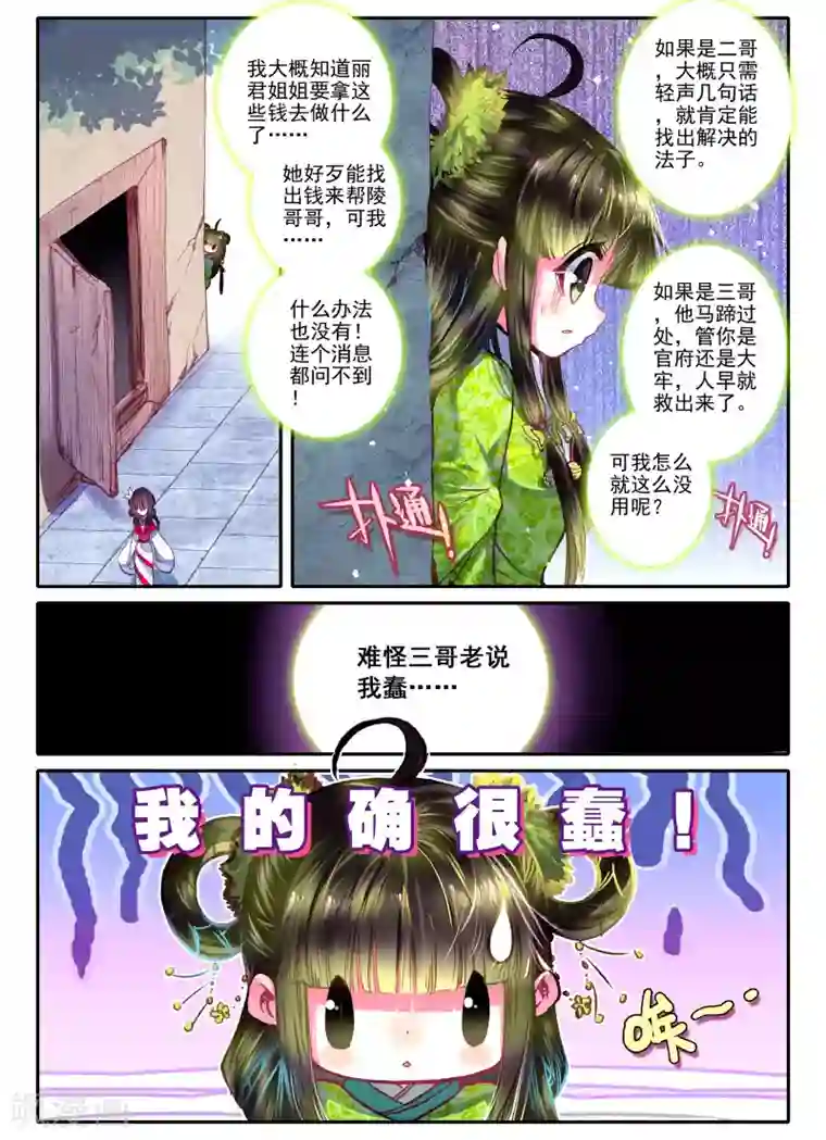 云中歌第7话 长安面纱