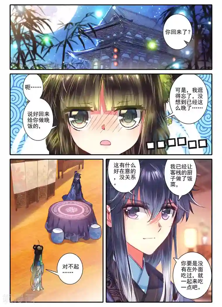 云中歌第7话 长安面纱