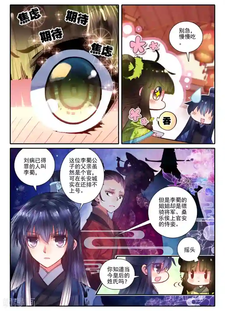 云中歌第7话 长安面纱