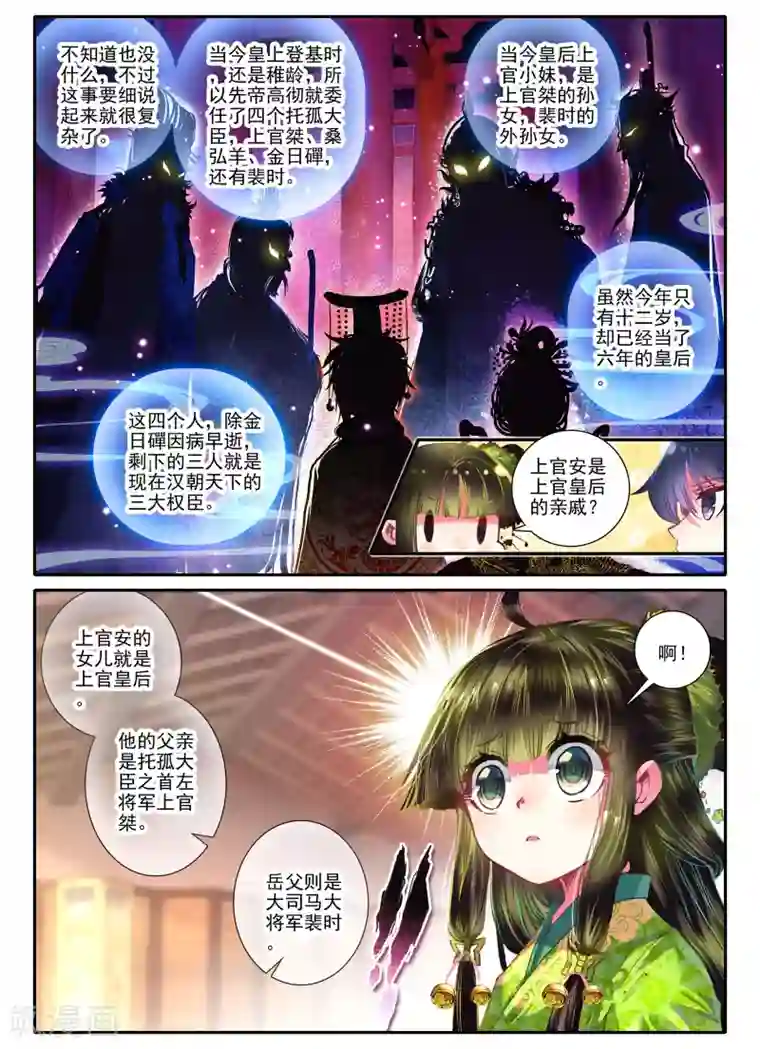 云中歌第7话 长安面纱