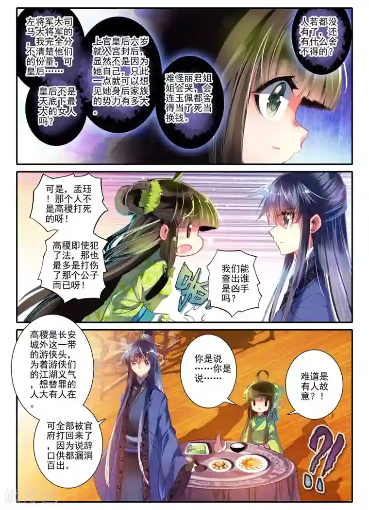 云中歌第7话 长安面纱