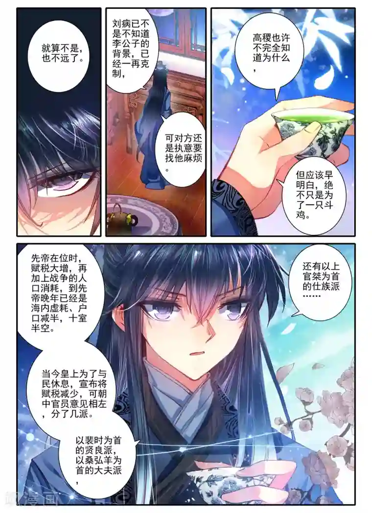 云中歌第7话 长安面纱