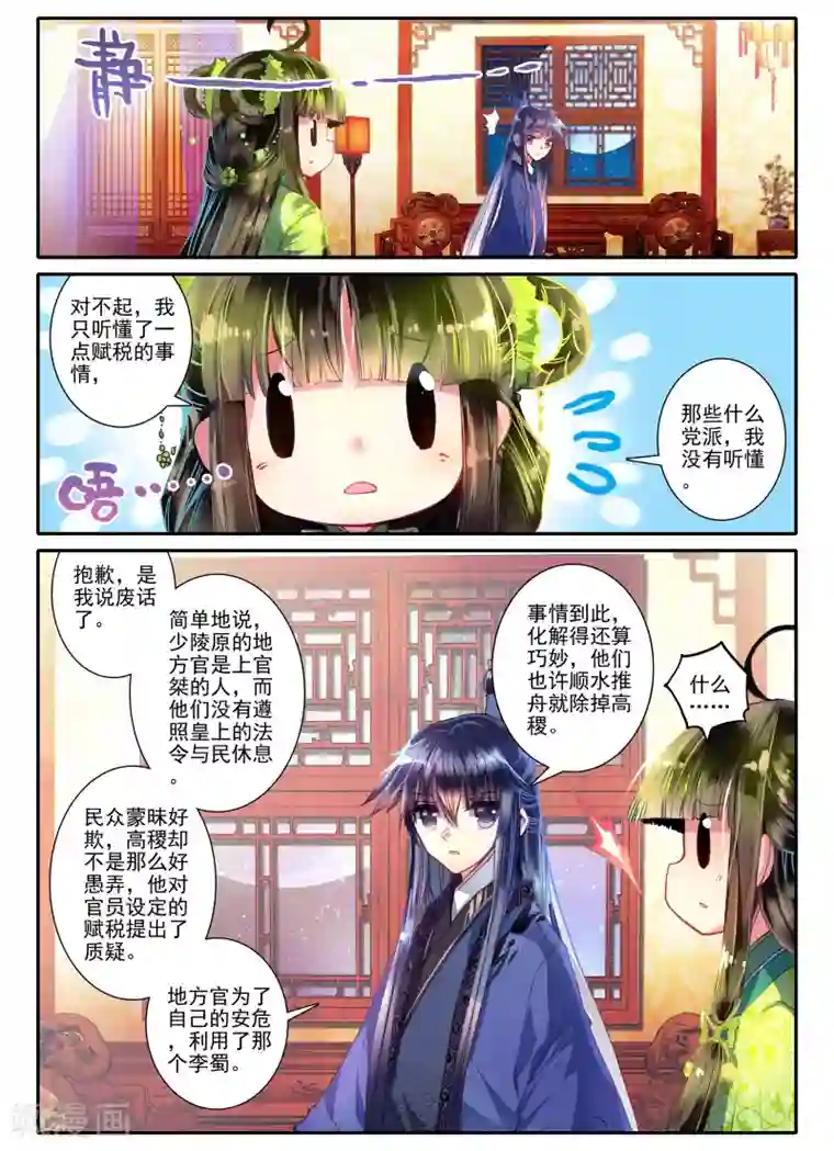 云中歌第7话 长安面纱