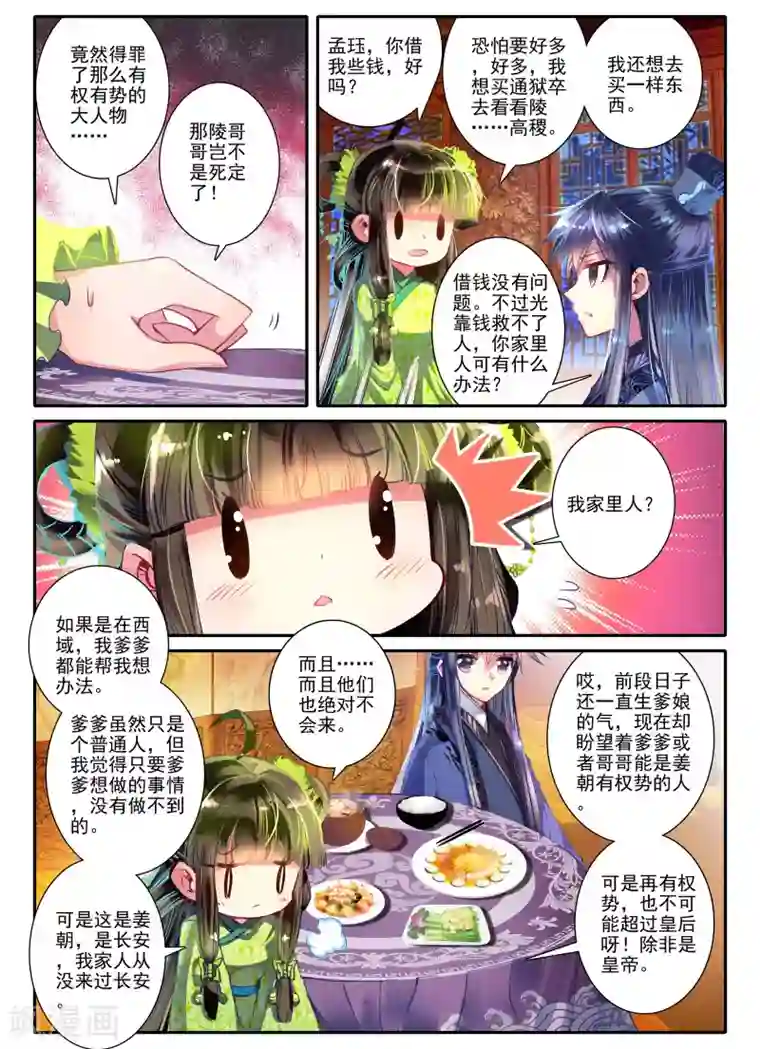 云中歌第7话 长安面纱