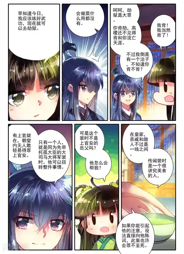 云中歌第7话 长安面纱