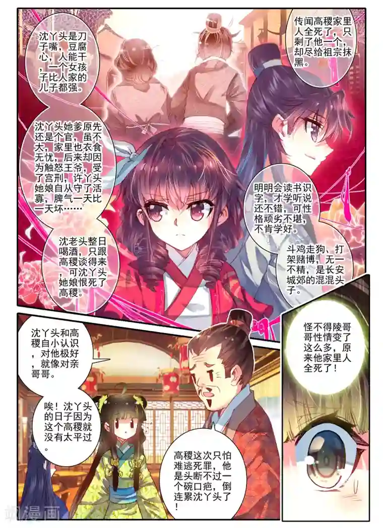 云中歌第7话 长安面纱