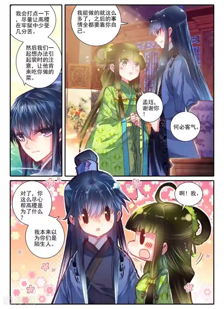 云中歌第7话 长安面纱