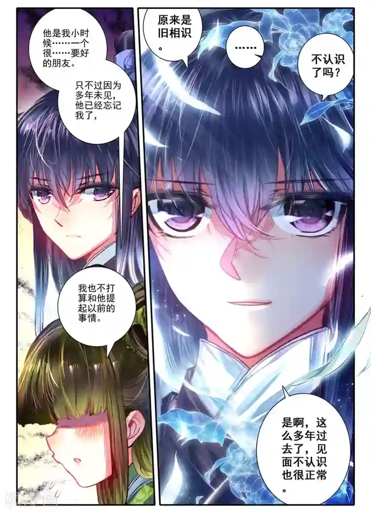 云中歌第7话 长安面纱