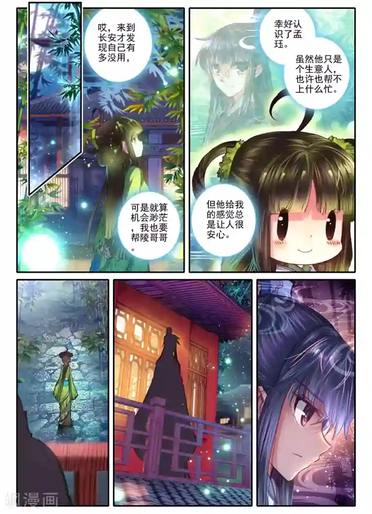 云中歌第7话 长安面纱