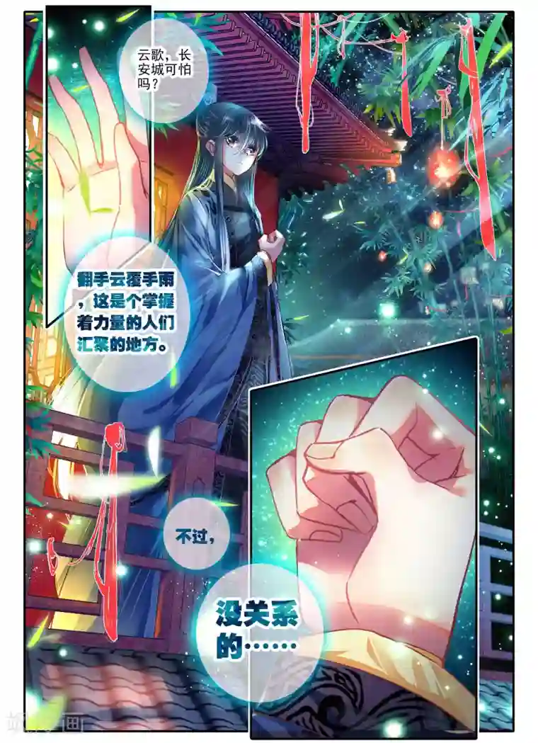 云中歌第7话 长安面纱