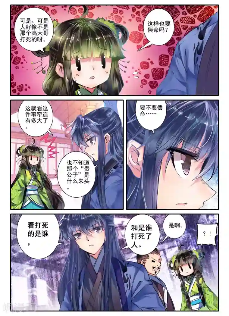 云中歌第7话 长安面纱