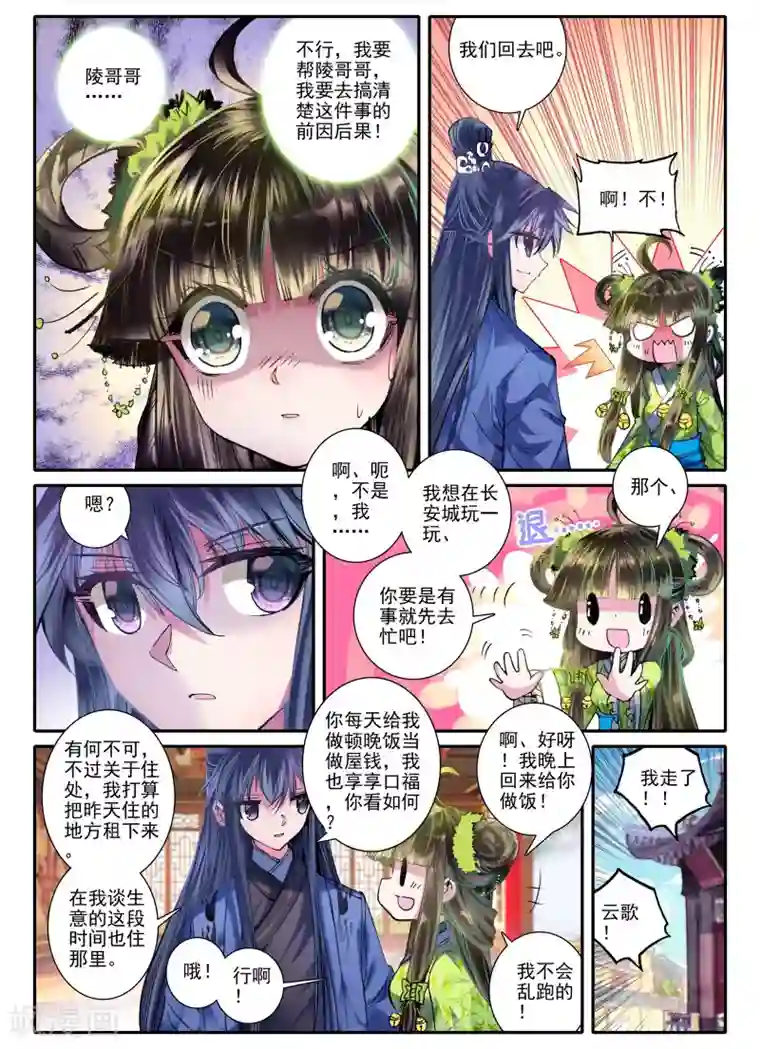 云中歌第7话 长安面纱