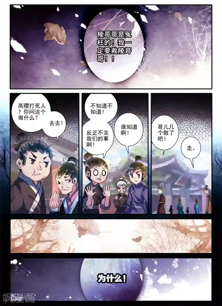 云中歌第7话 长安面纱