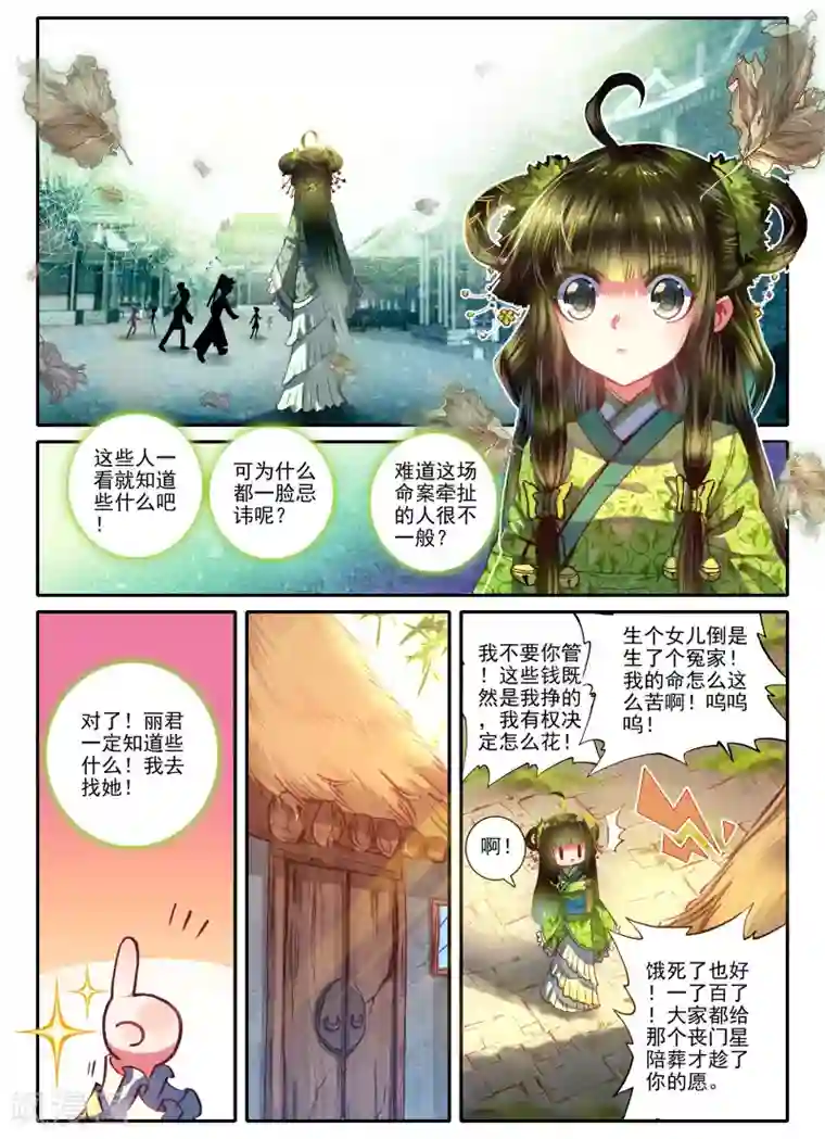 云中歌第7话 长安面纱