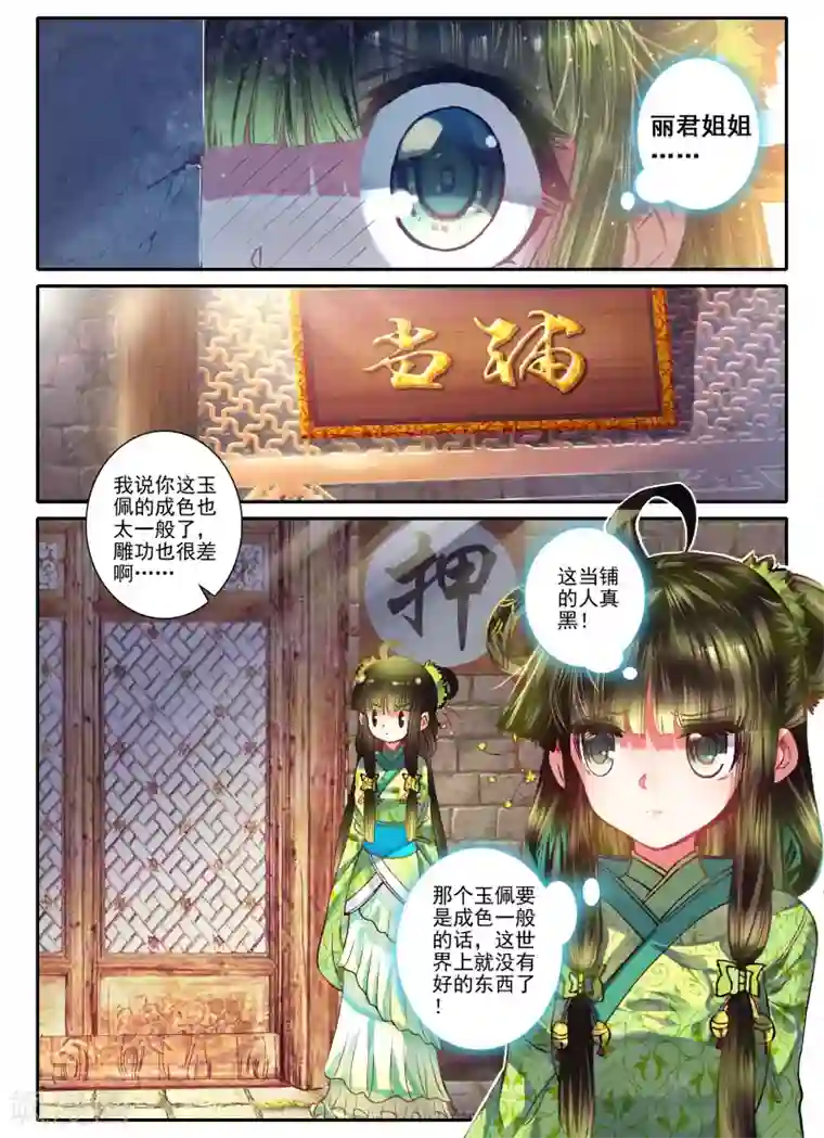 云中歌第7话 长安面纱