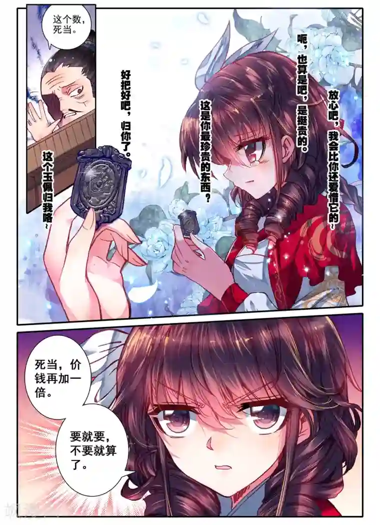 云中歌第7话 长安面纱