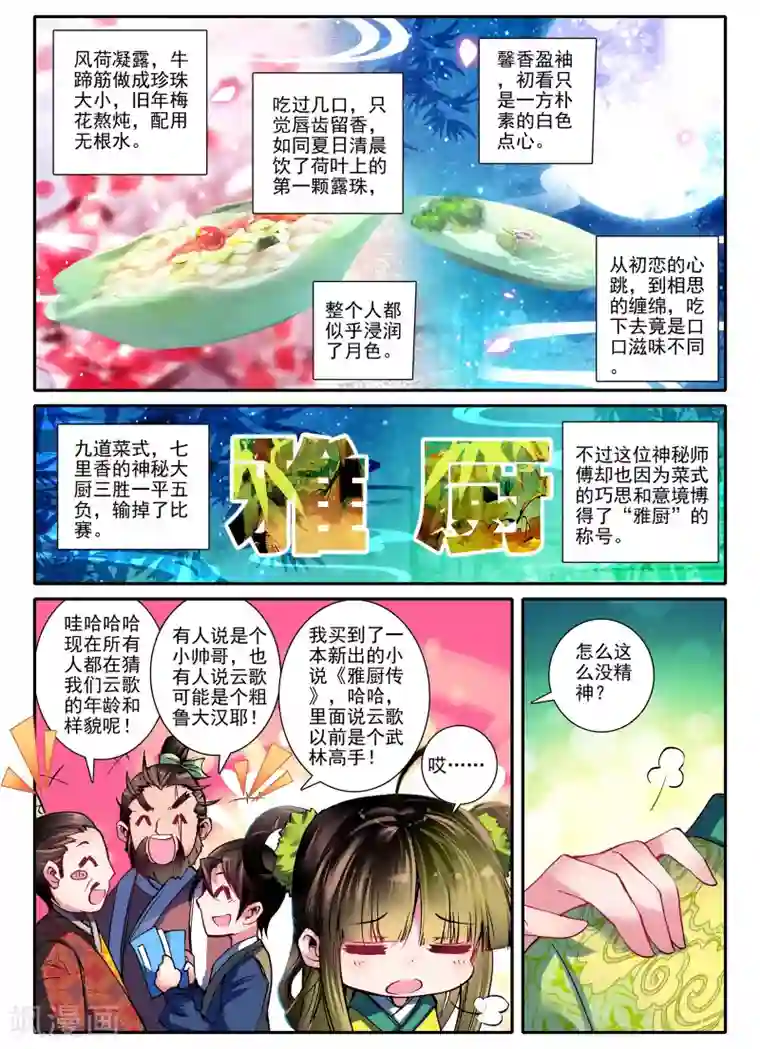 云中歌第8话 雅厨鹊起