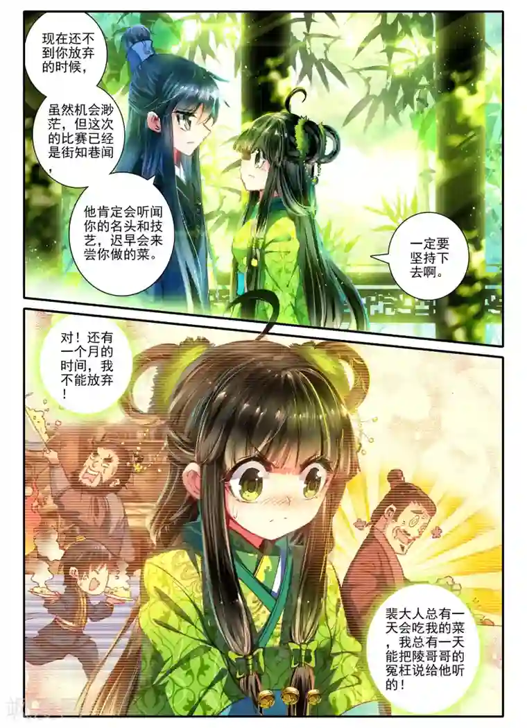 云中歌第8话 雅厨鹊起