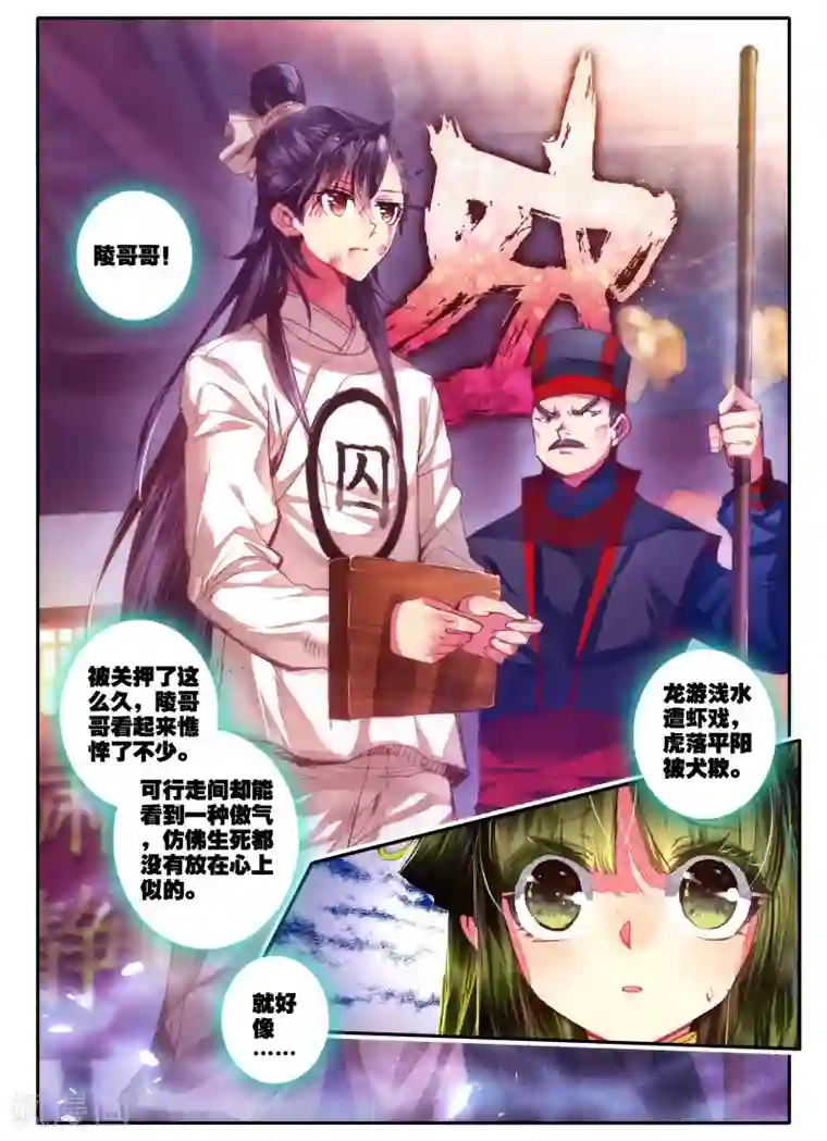 云中歌第8话 雅厨鹊起