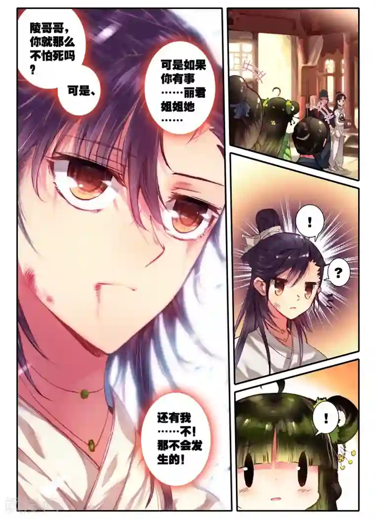 云中歌第8话 雅厨鹊起