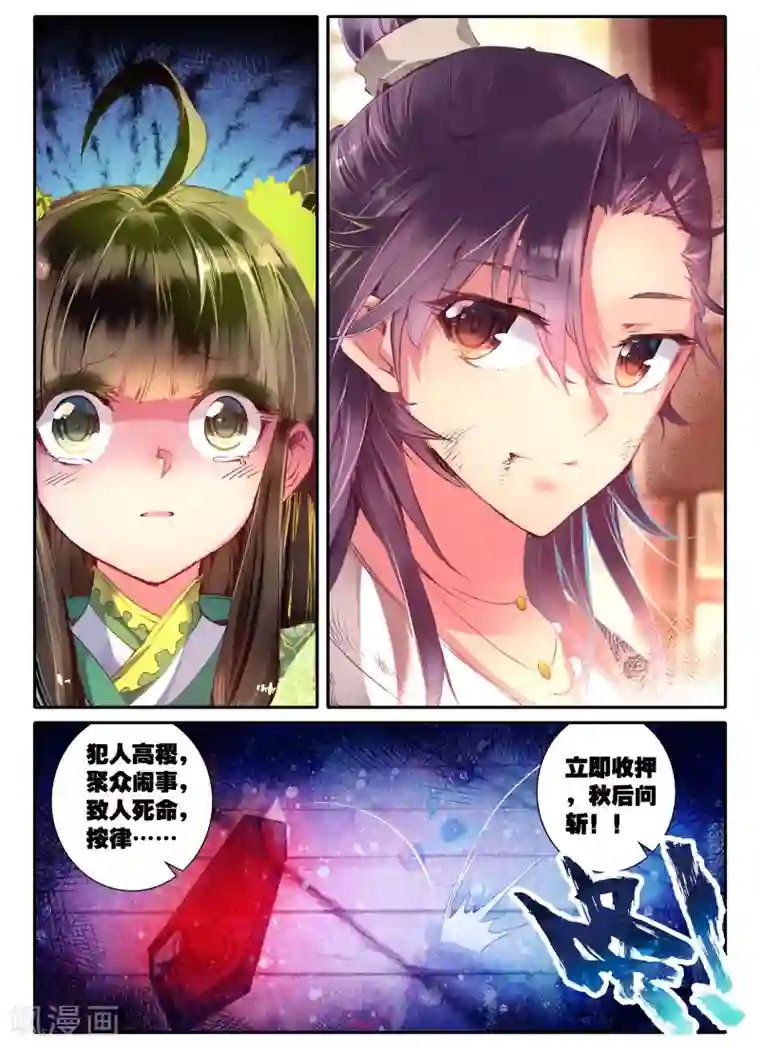 云中歌第8话 雅厨鹊起