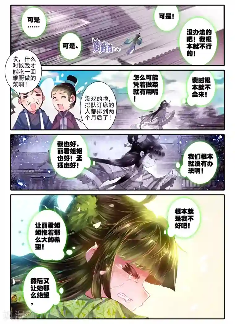 云中歌第8话 雅厨鹊起