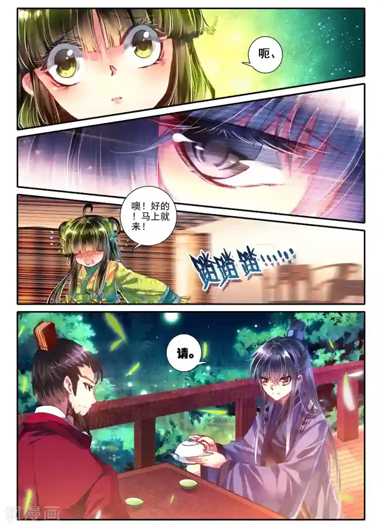 云中歌第8话 雅厨鹊起